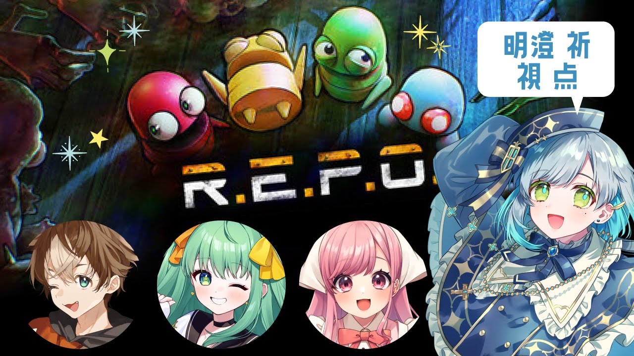 【 R.E.P.O. 】ドタバタ探索だ！！【 明澄祈 / サキイカスルメ / 梨野いずみ / 穹乃すい  】