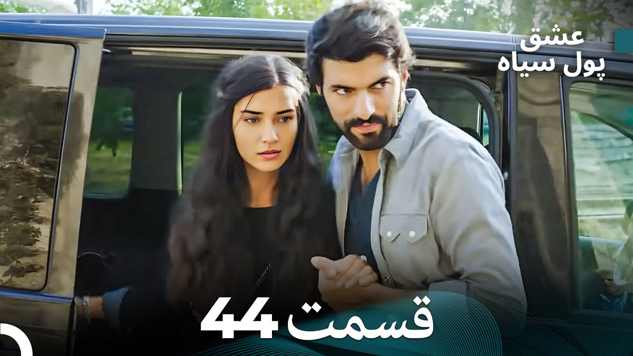 لطیفه - پول سیاه قسمت 44 (Dooble Farsi)