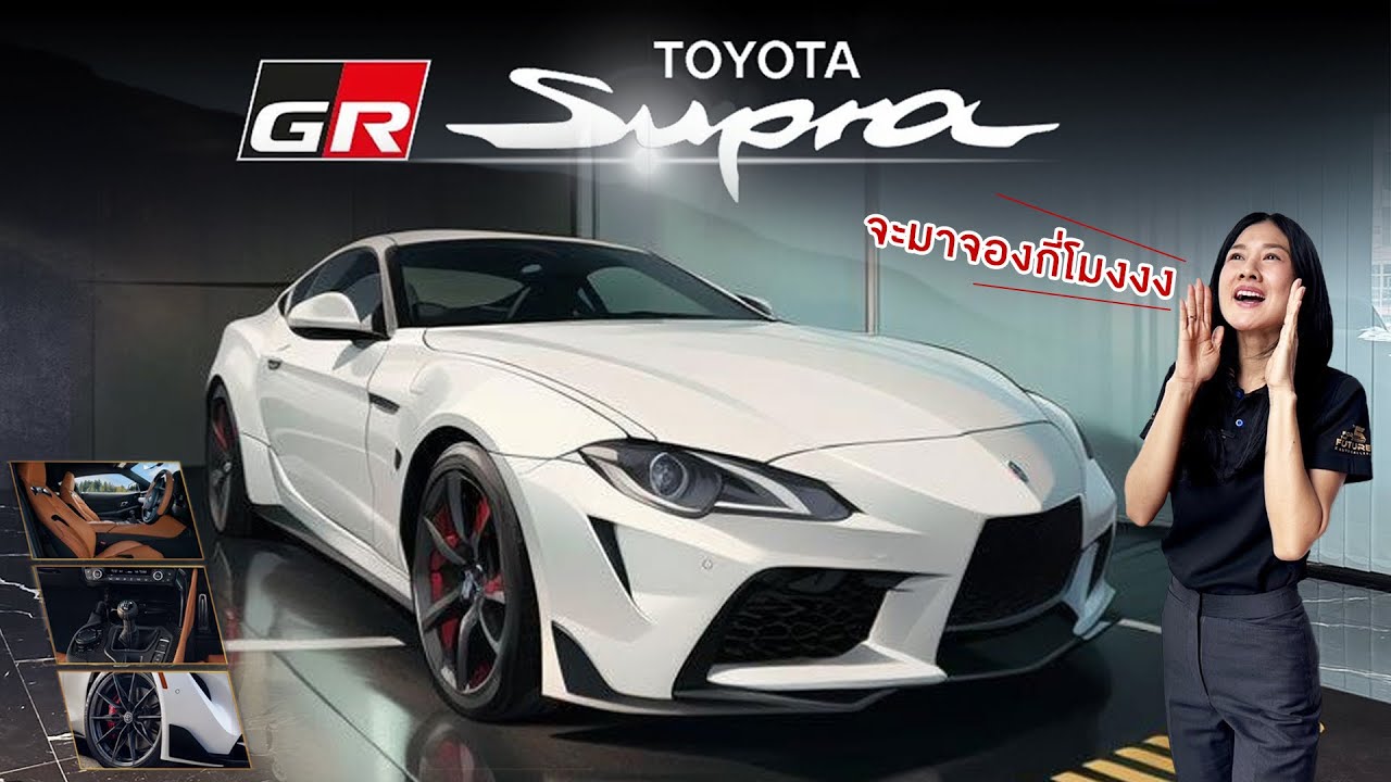 Toyota GR Supra 🔥🔥2024 ราคาดี