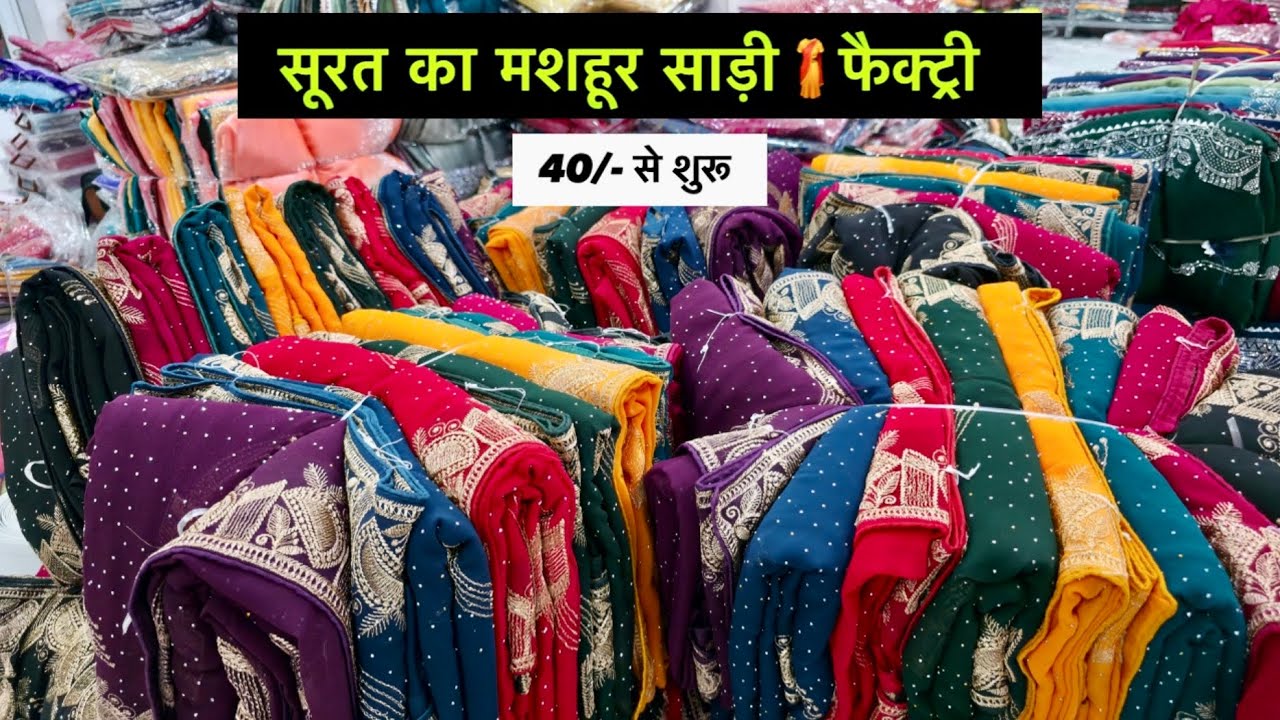 सूरत का फेमस लालाजी साड़ी हाउस | 40/-₹ से | Surat Saree Wholesale Market | Lalaji Saree House Surat