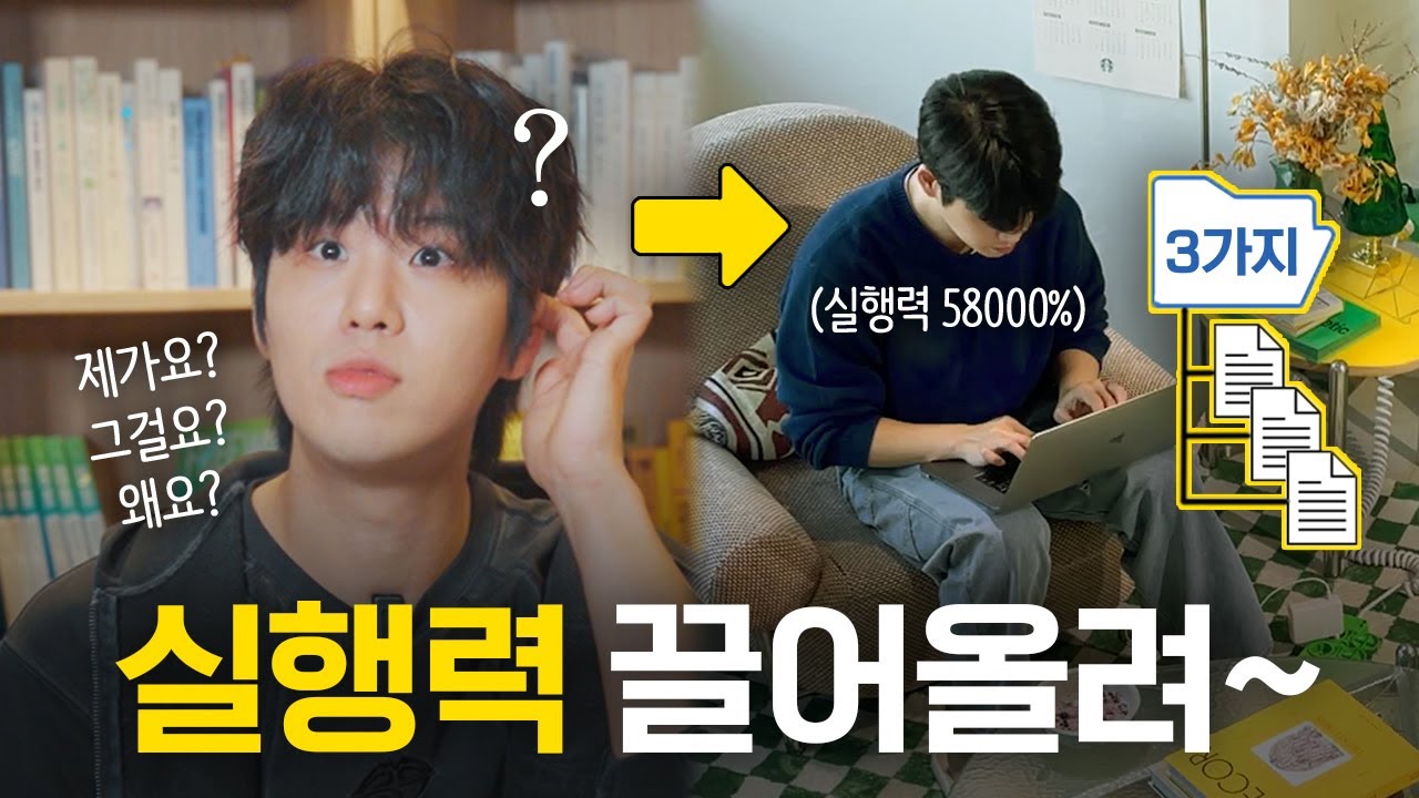 무엇이든 겁먹지 않고 실행하는 법 
