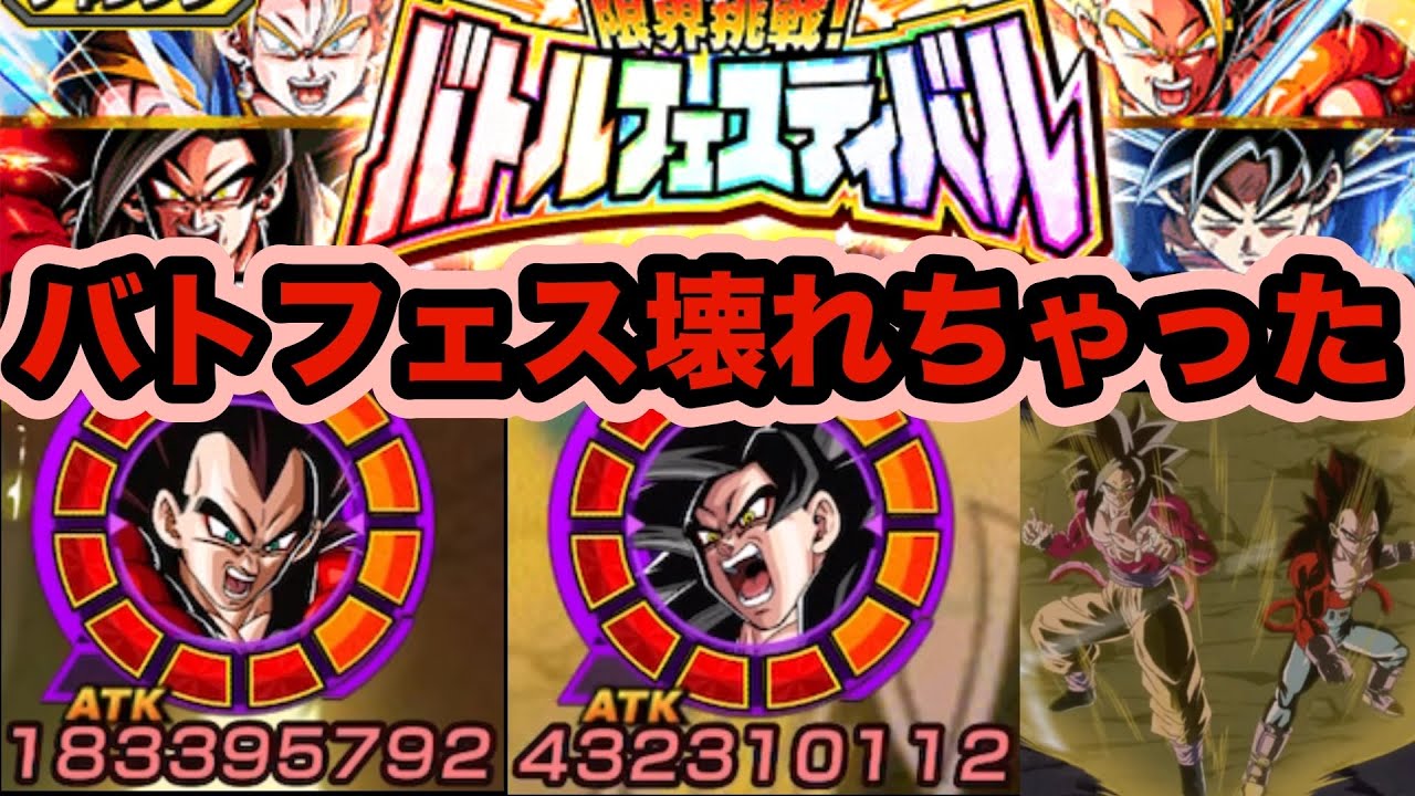 【バトフェス最強爆誕】長期戦最強リバーシブル超４コンビをバトルフェスティバルで使ってみた！【ドッカンバトル】【Dragon Ball Z Dokkan Battle】