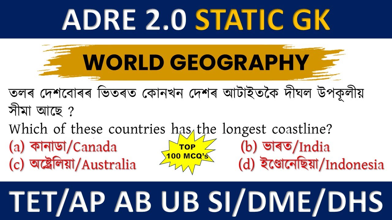 ADRE 2.0 || ASSAM POLICE AB UB SI || GK || WORLD GEOGRAPHY  #slrcpaper2024 #adregk  #ADRE2024