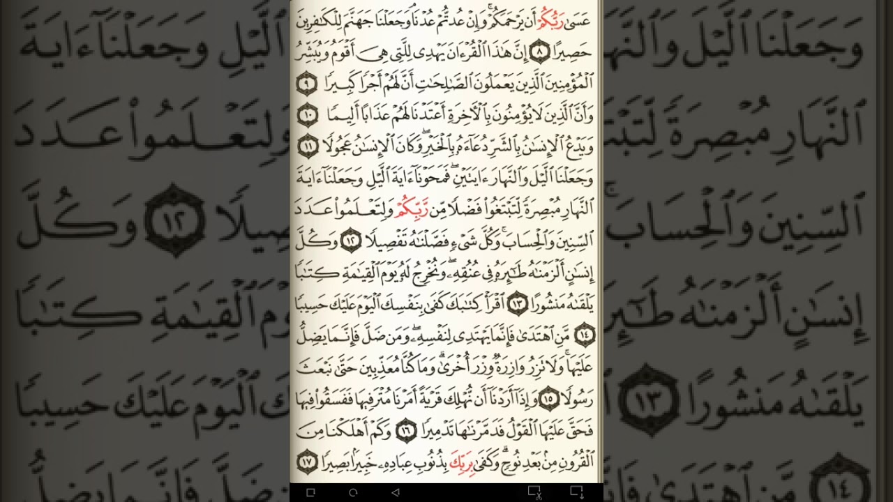 ماهر المعيقلي سورة الإسراء مكتوبة صفحة 283 مصحف المدينة المنورة جودة عالية