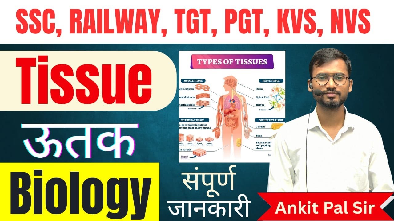 Tissue (ऊतक) Biology 🔥 | SSC Railway TGT PGT KVS NVS | One Shot Complete Class By Ankit Pal Sir
