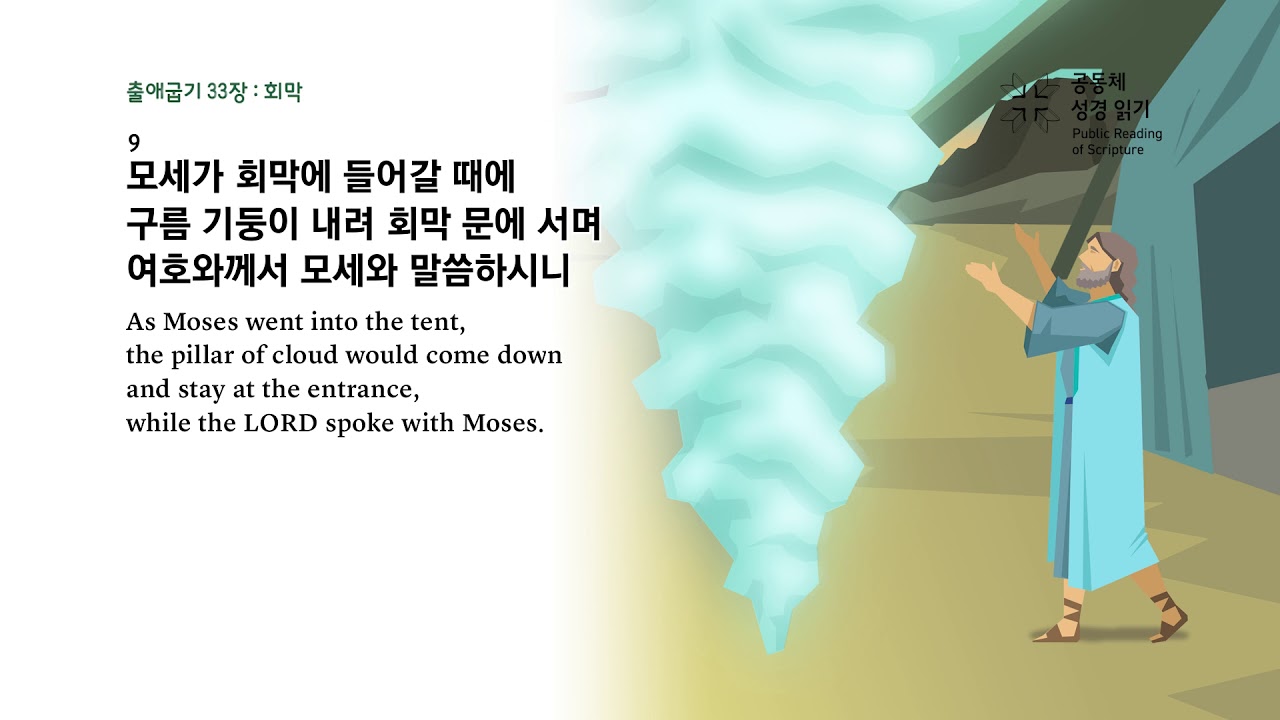 출애굽기 33장