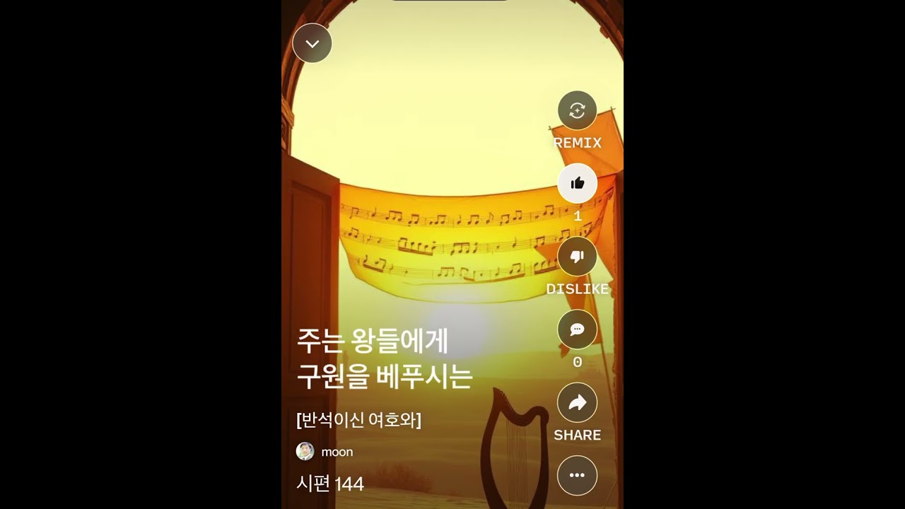 시편 144 [반석이신 여호와]