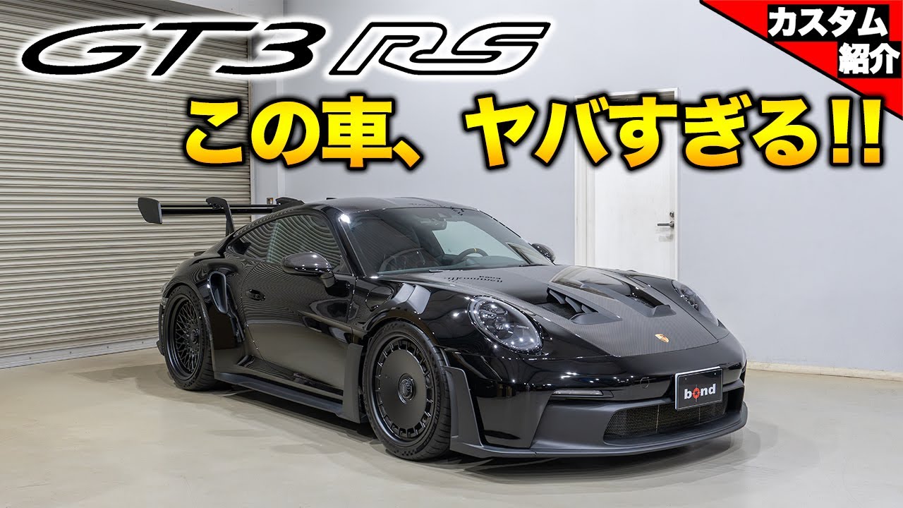 【純正改造車】究極の911を早速改造しました【bond shop Nagoya】