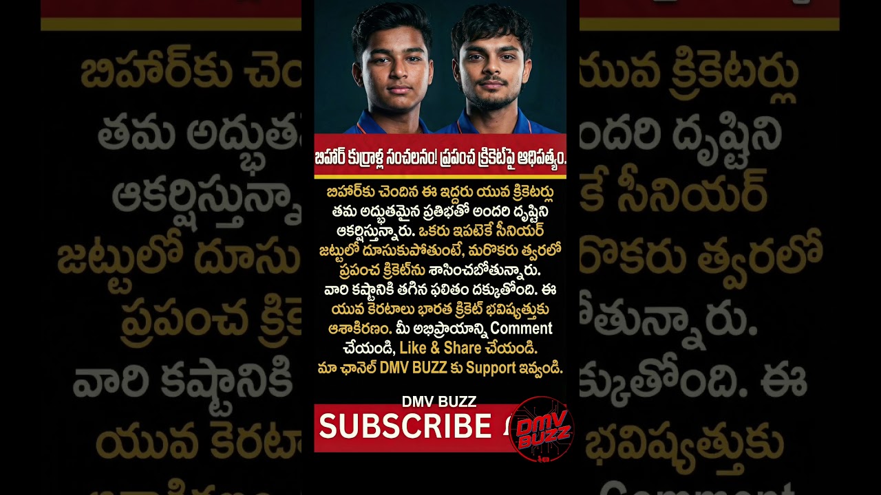 Bihar young cricketers sensational performance news, Rising cricket stars #trending #viral #shorts