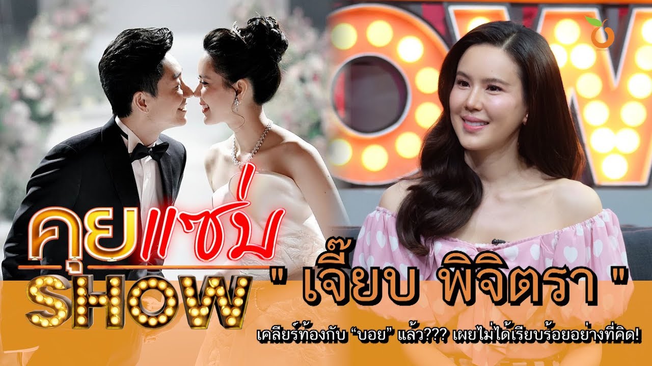 คุยแซ่บShow : 