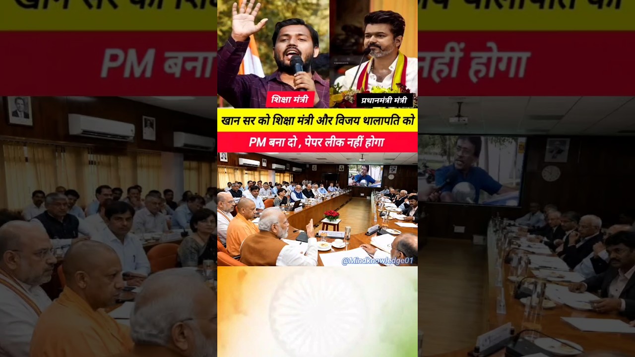 शिक्षा मंत्री खान सर 😱और प्रधानमंत्री विजय थालापति को बना दो🫡 फिर देखो🔥#educationminister #pm #short