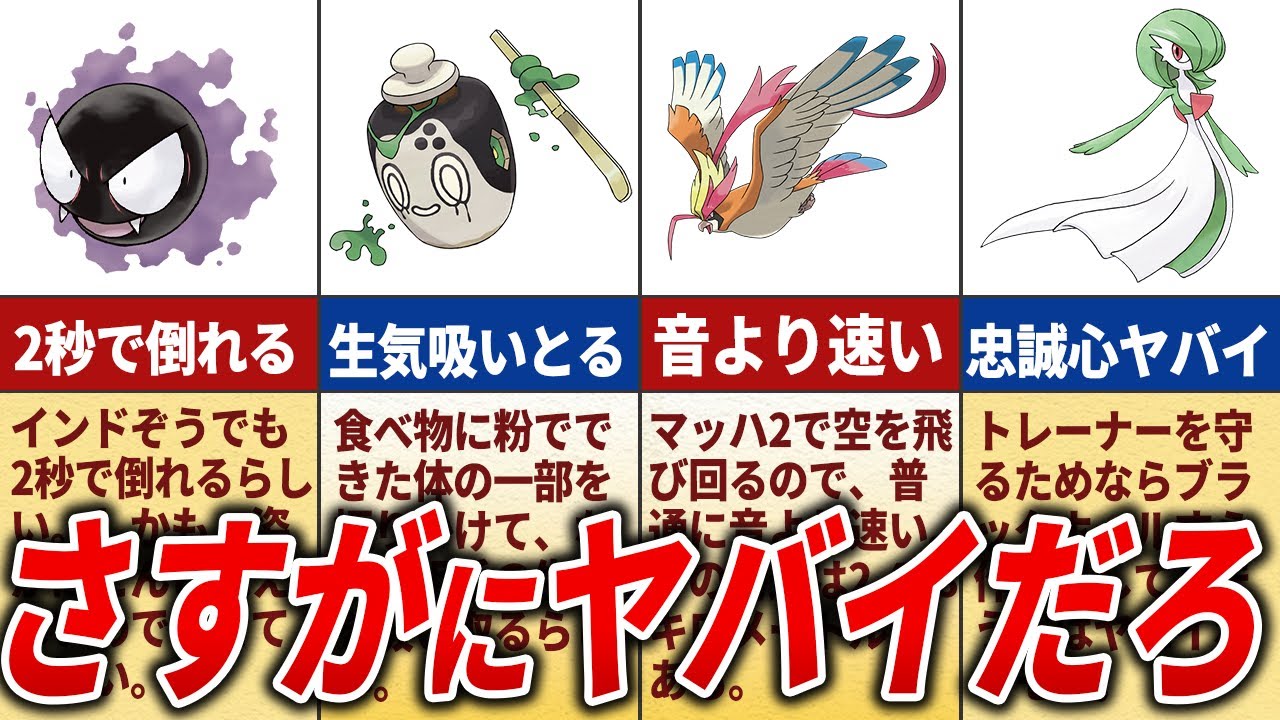 あまりにもぶっ飛んだ図鑑説明25選【歴代ポケモン】