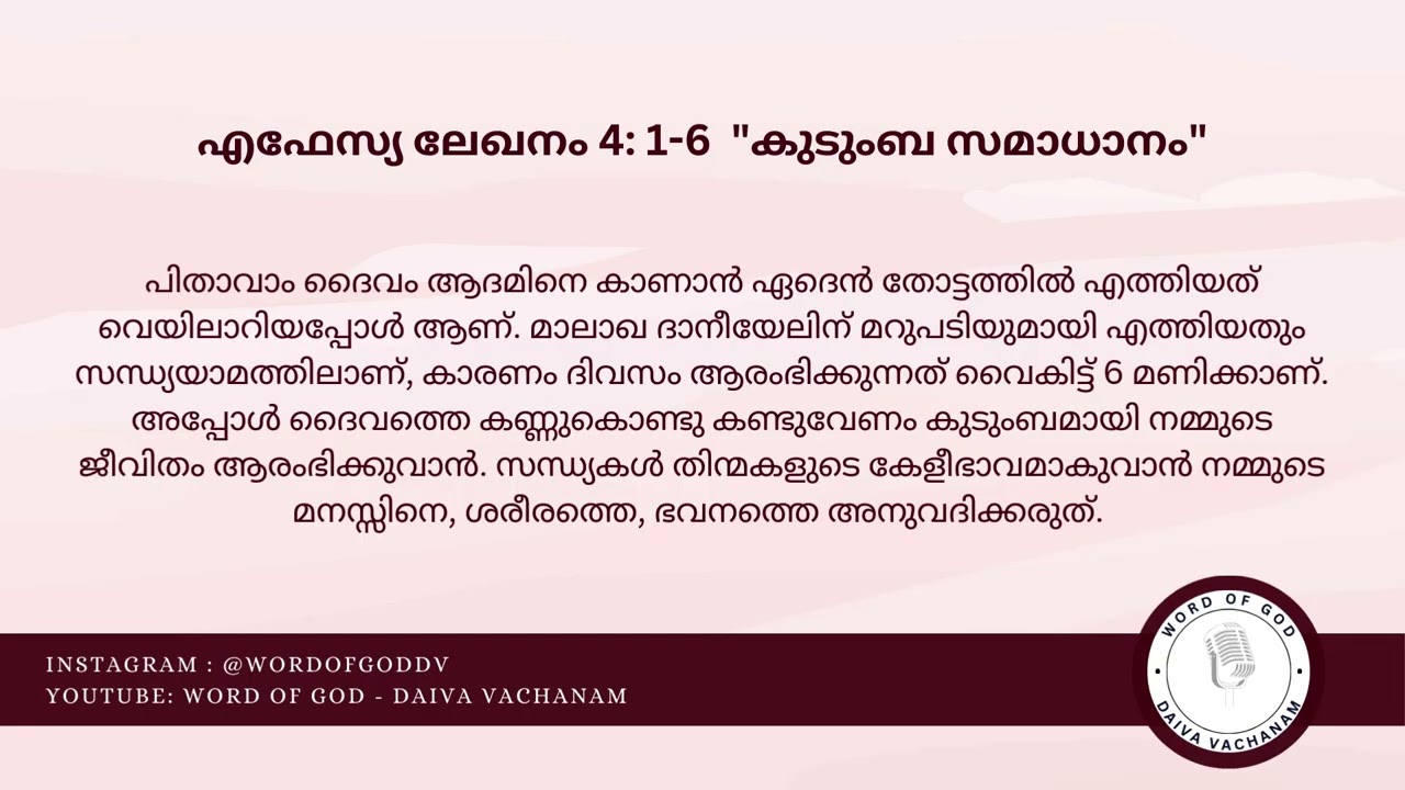 298. Part 56: എഫേസ്യ ലേഖനം 4: 1-6 