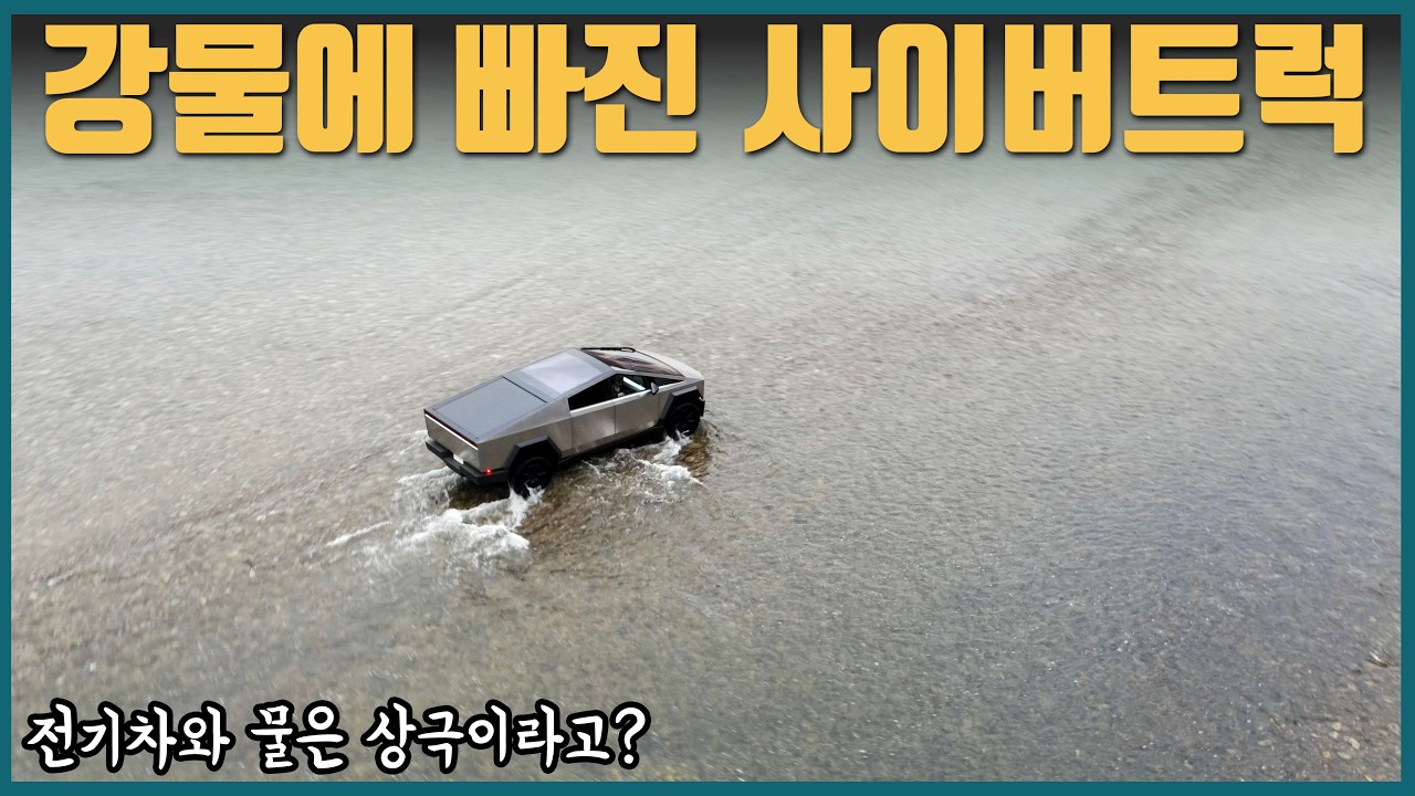 1.7억 원짜리 테슬라로 오프로드 가기 | 사이버트럭 비스트 시승기 🛸