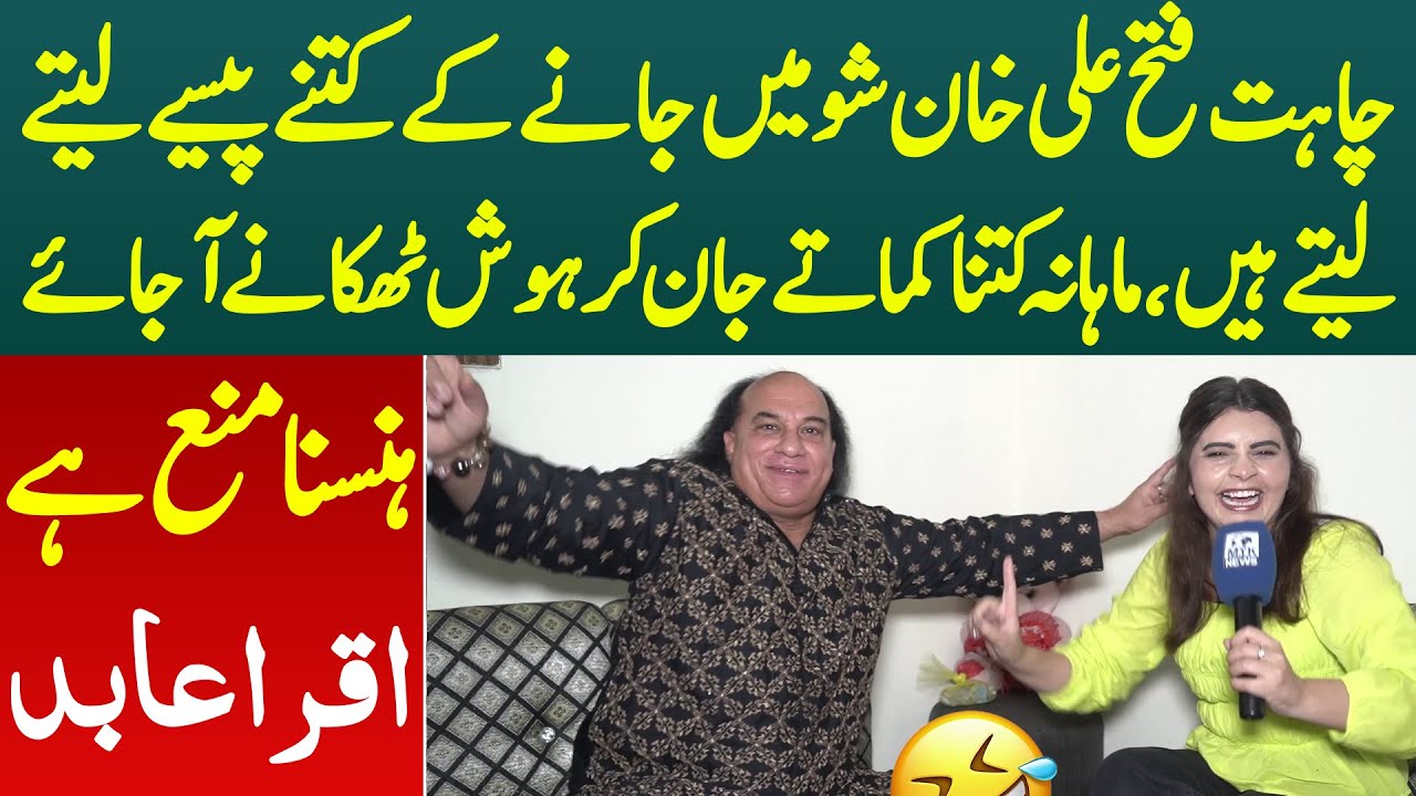 Chahat Fateh Ali Khan Aik Show Me Jane Kay Kitne Paise Late He Ustad Kon He Sab Bta Diya Iqra Abid