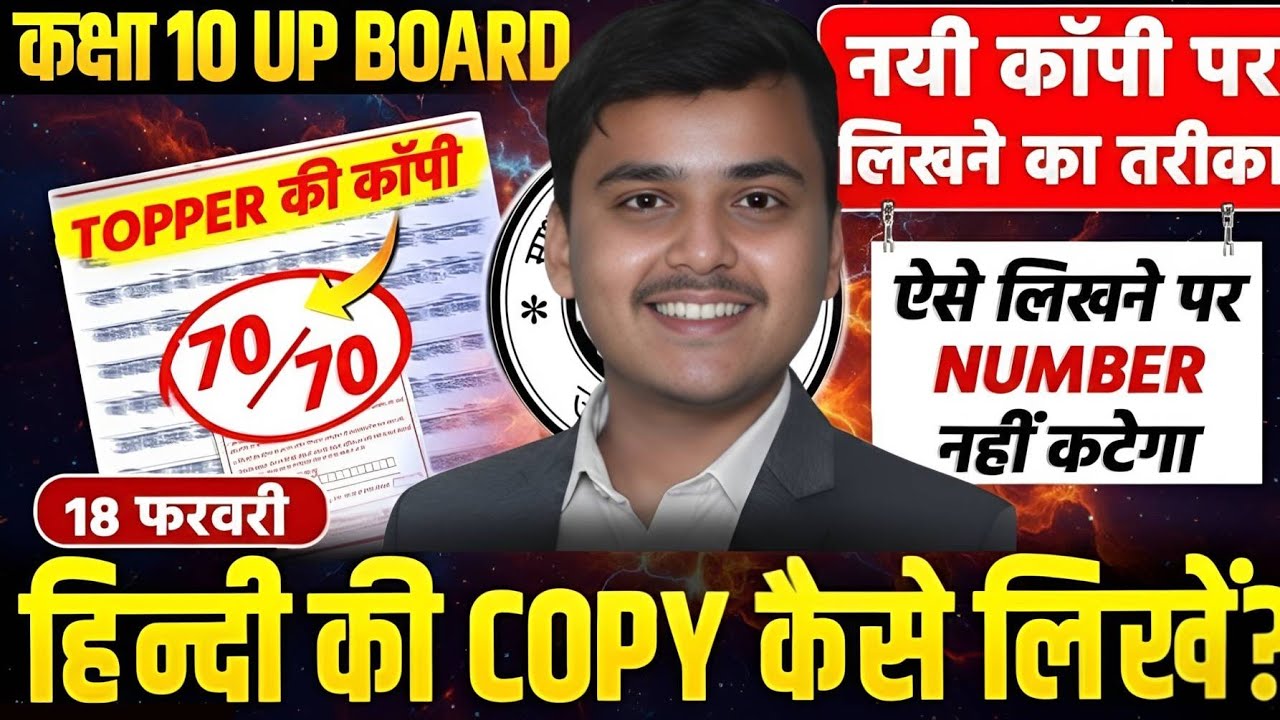 UP Board 2026 Class 10 Hindi Copy Writing 📝 | बोर्ड परीक्षा में कॉपी कैसे लिखें? 70/70 पक्का! 🔥