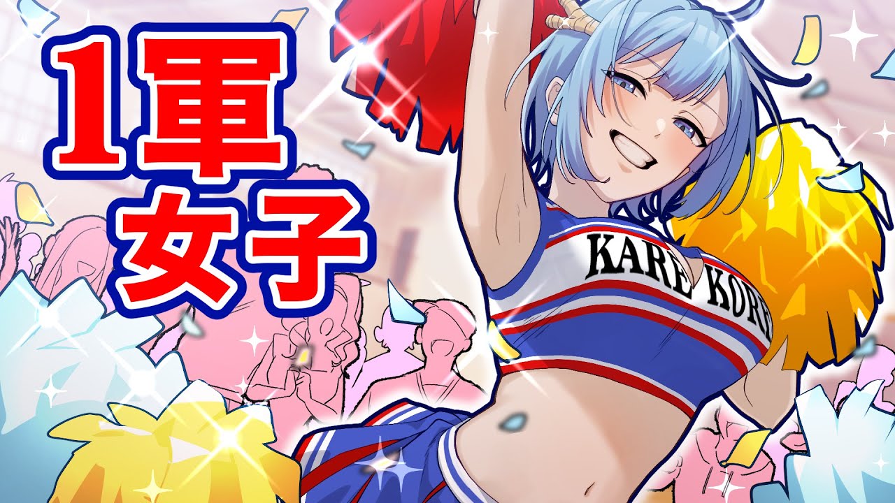 海外の1軍女子になるとどうなるのか？【アニメ】【漫画】