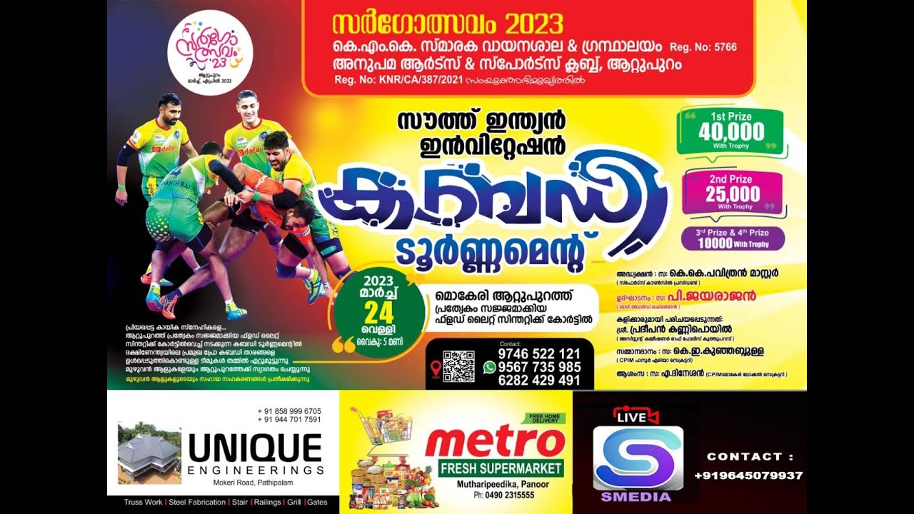 SOUTH INDIAN INVITATION KABBADI TOURNAMANT  2023 MARCH 24 @ ATTUPURAM MOKERI PANNOR