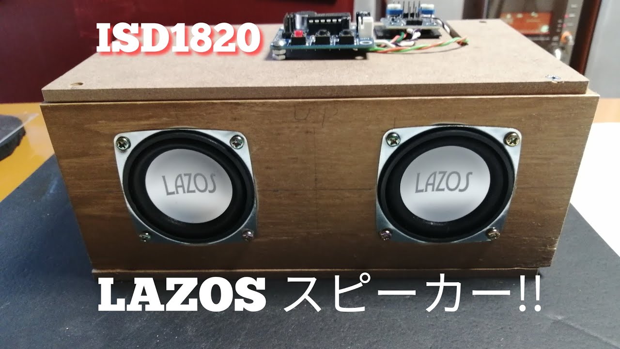 音声録音再生モジュールでスピーカーBOX作成❢❢ #2
