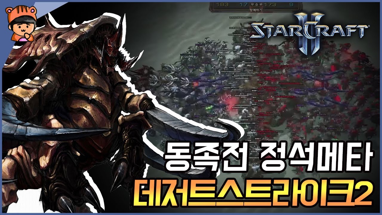 저그 대 저그 따라만하세요 데저트스트라이크2 | 스타2 유즈맵