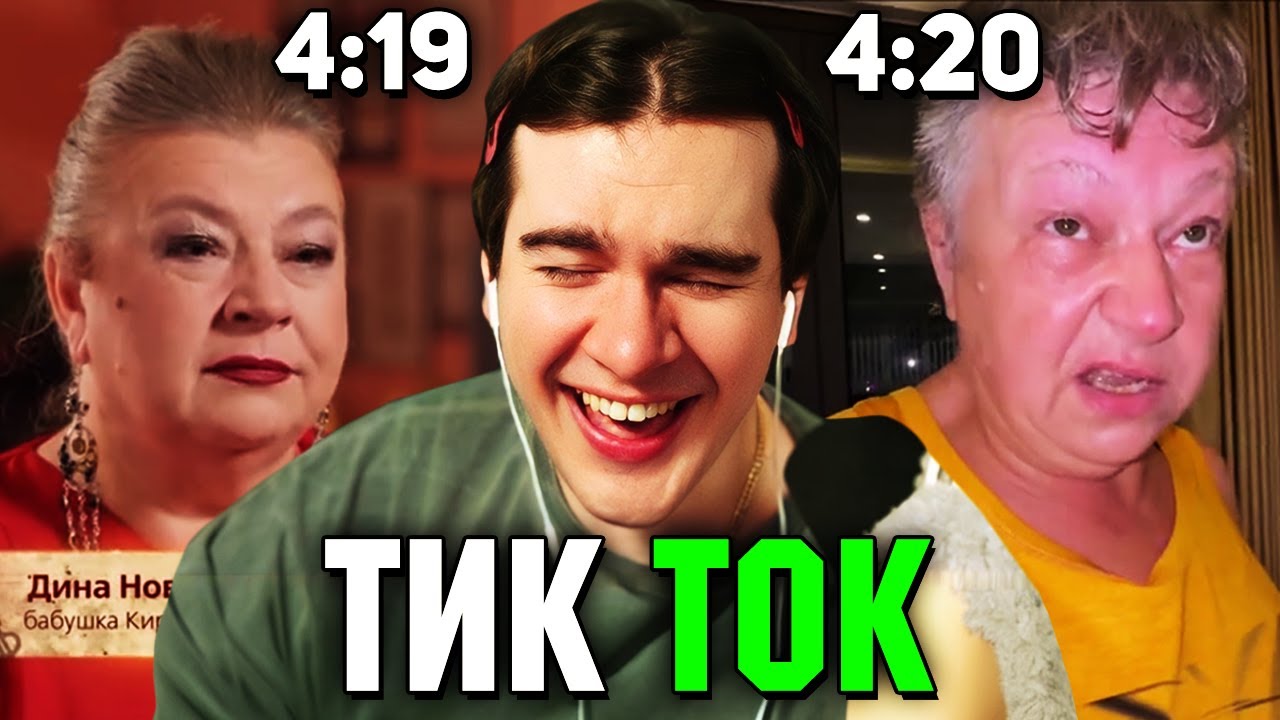 Братишкин СМОТРИТ ТИК ТОК (88 ЧАСТЬ)