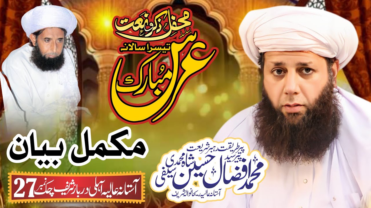 Urs Mubarik 2024 - New Bayan - Peer Syed Afzaal Hussain Shah Muhammadi Saifi
