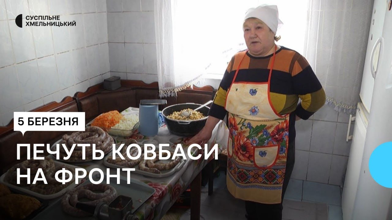 Волонтери з Теофіпольської громади печуть для військових на фронт домашні м'ясні смаколики