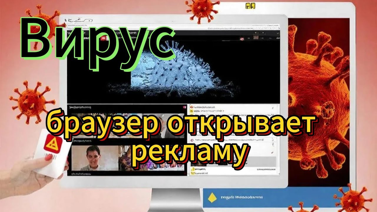 браузер открывает вкладки с рекламой