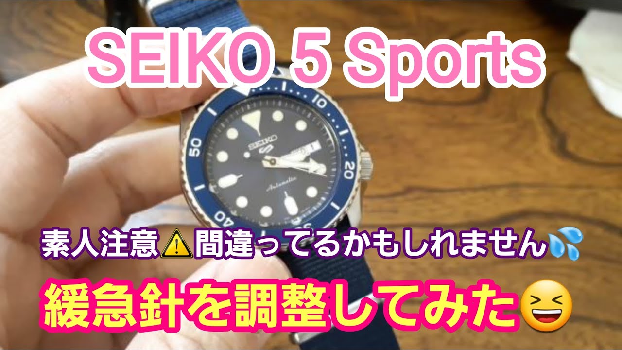 【SEIKO 5 Sport】セイコー5スポーツ購入と緩急針調整をやってみた😁