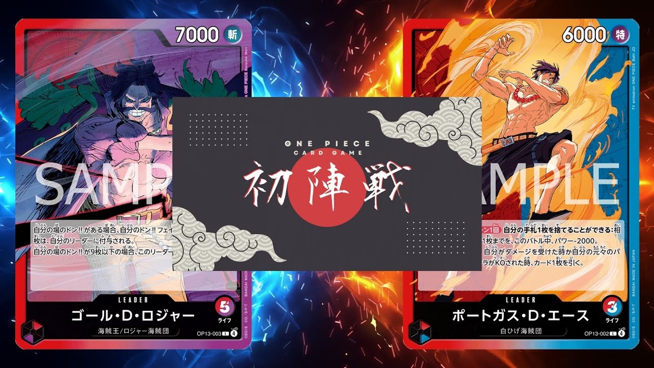 【ワンピカード対戦動画】赤青エース(ビッグフット選手)VS赤紫ロジャー(魔界王選手)【受け継がれし意志/ワンピカード初陣戦】