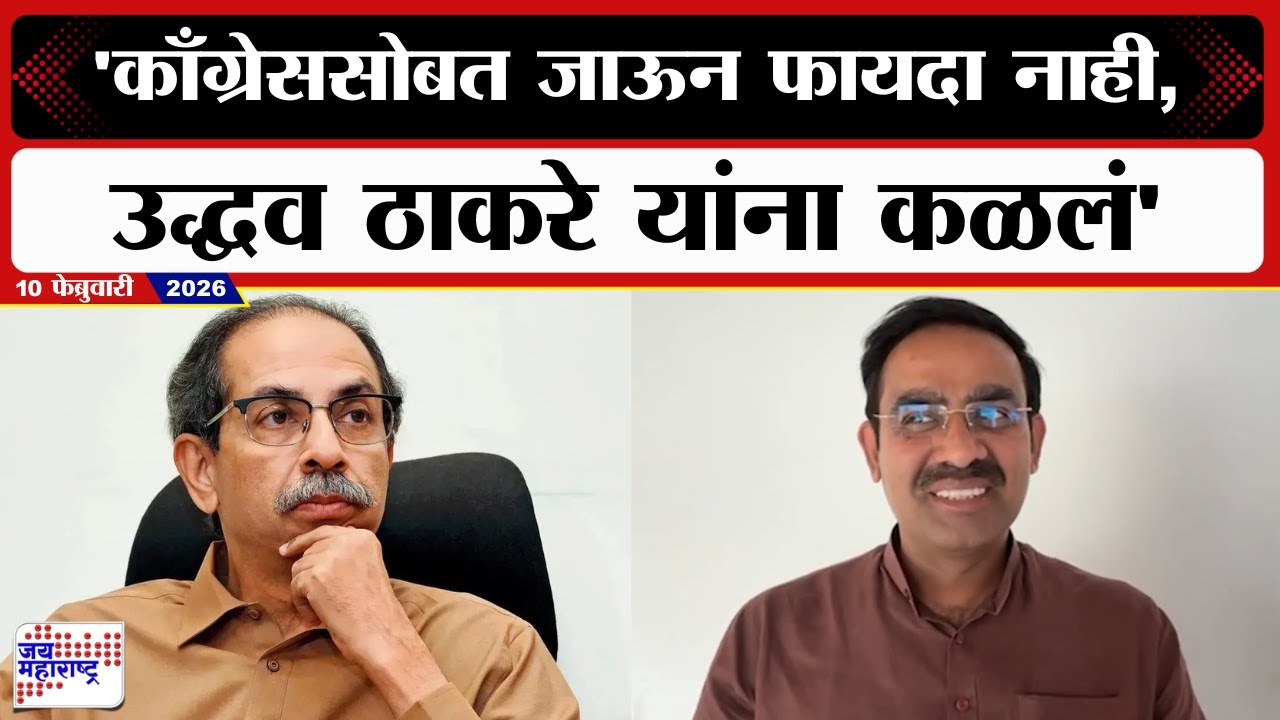 Parinay Phuke | 'Congressसोबत जाऊन फायदा नाही, Uddhav Thackeray यांना कळलं'