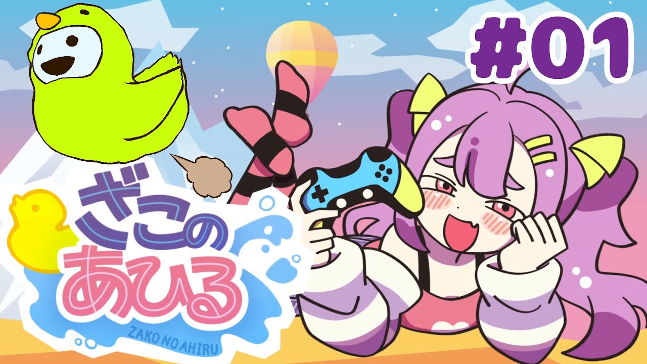 【ざこのあひる】そんじゃそこらの煽りはケモさんには効かんよ！