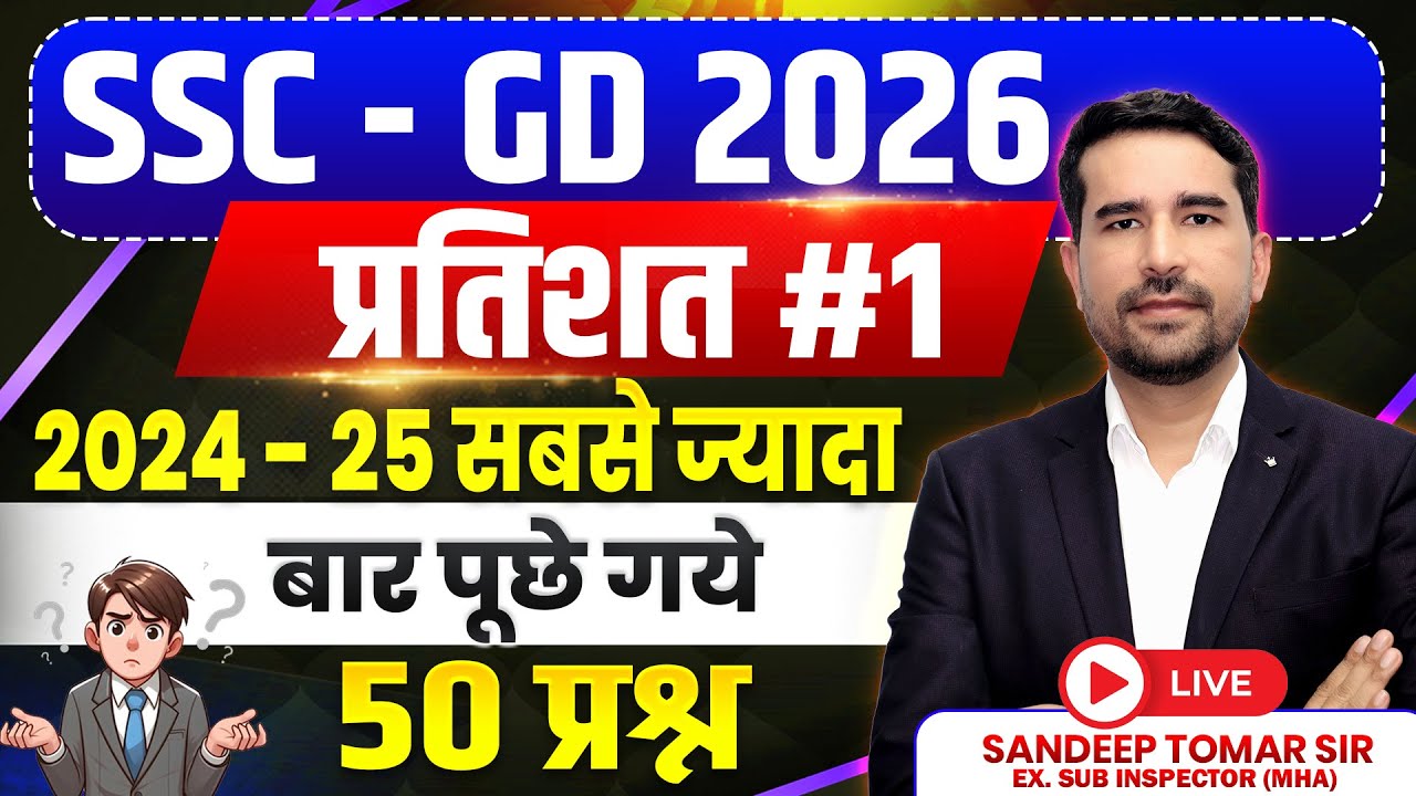 SSC GD Maths 2026 | Percentage के Top 50 PYQs | 100% आने वाले Question #sscgd2026 #sscgd #sscgd2025