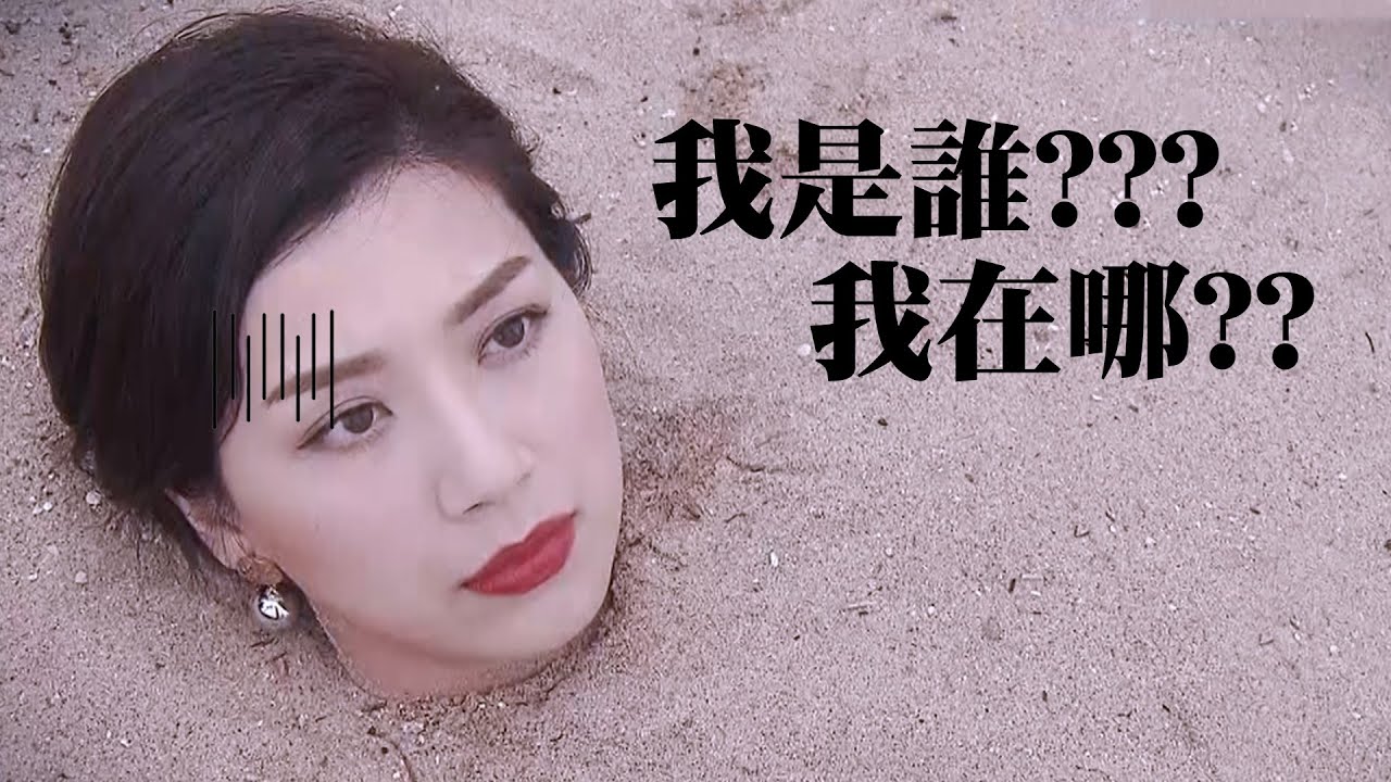 【三個女人一個「因」】 我是誰??我在哪??｜黃智雯｜袁偉豪