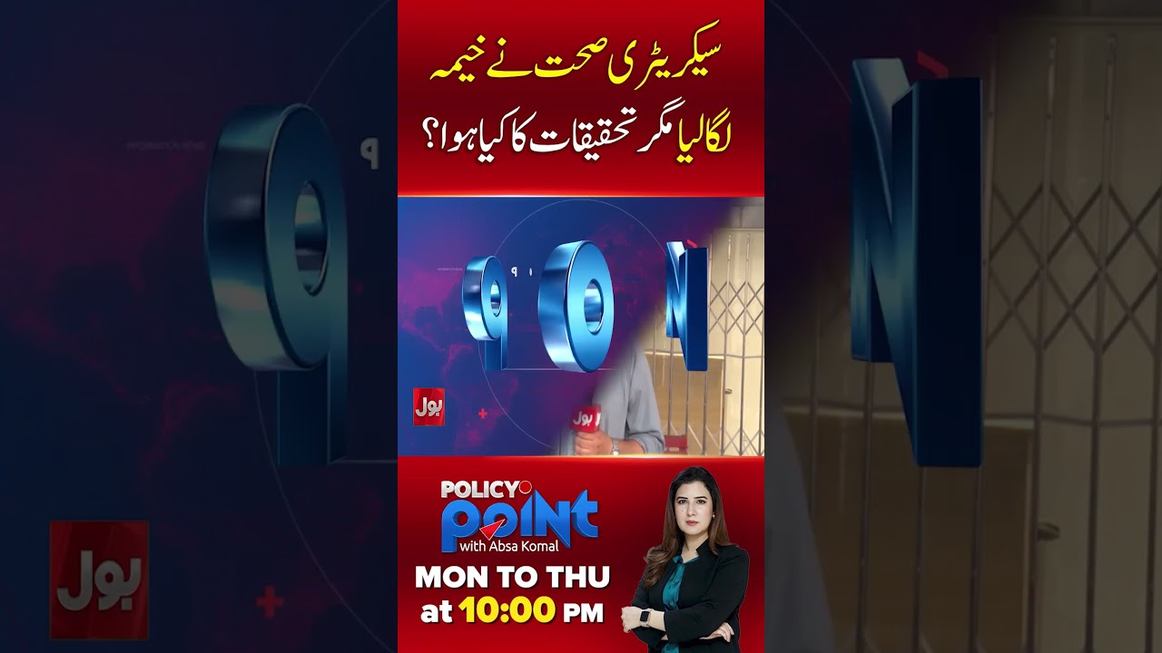 Health Secretary's Tent &mdash; But What Happened to the Investigation? | Policy Point With Absa Komal