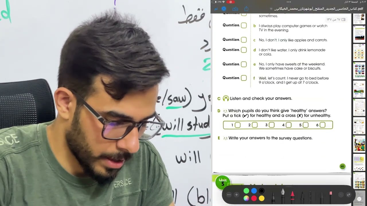 صف خامس الوحدة الخامسة