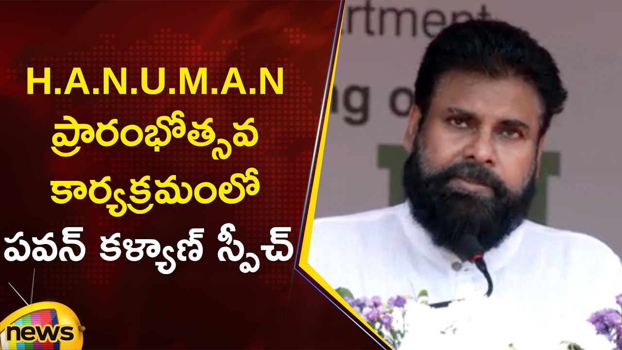 AP Deputy CM Pawan Kalyan Launches Operation Hanuman project | AP Political News | Janasena Party