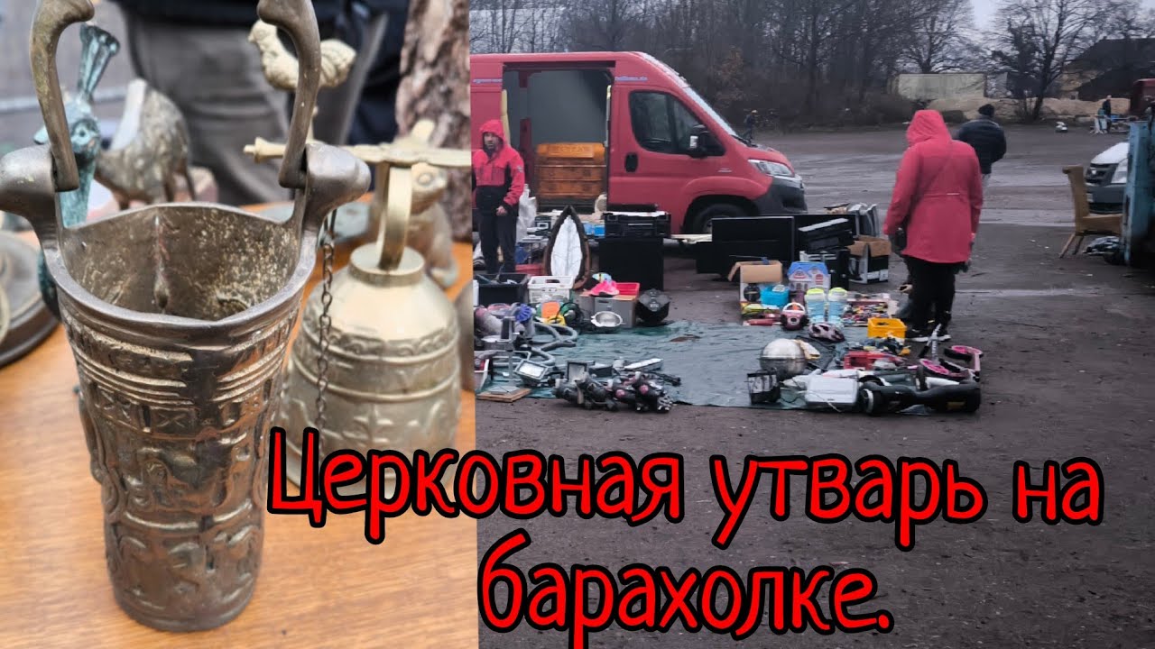 Редкая находка на немецкой барахолке.Ведро для святой воды.