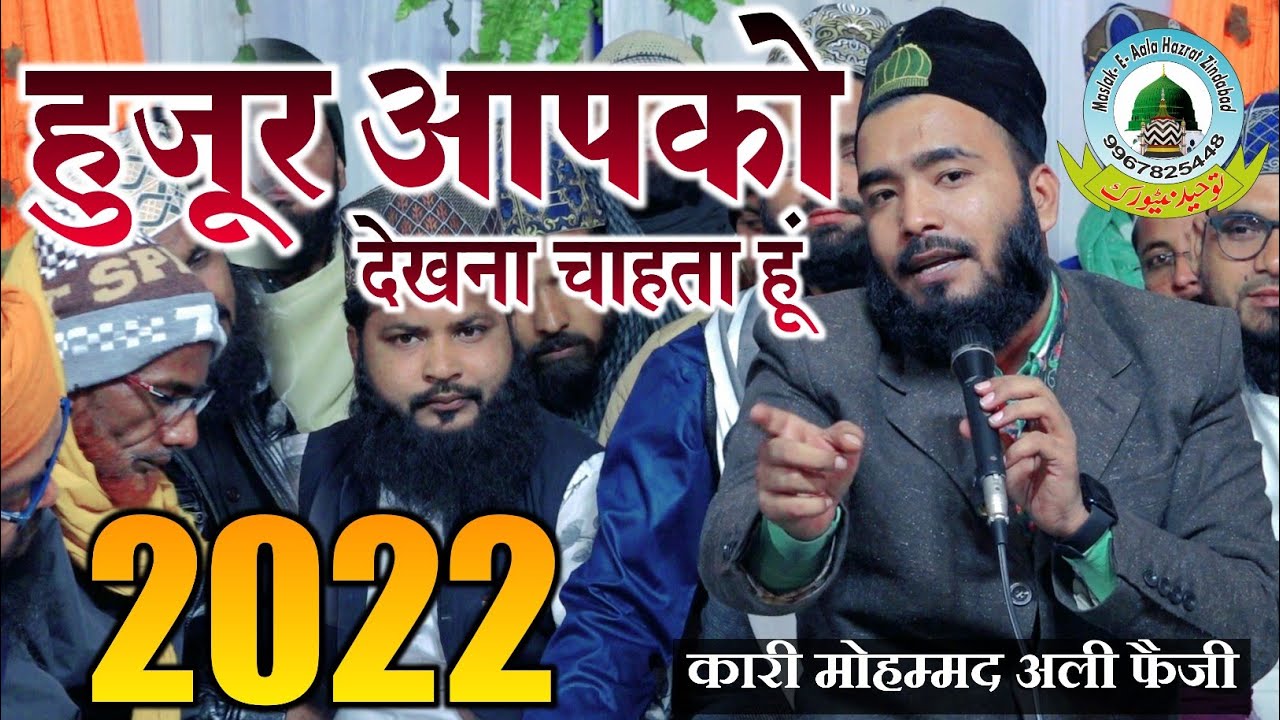 Huzur Aapko Dekhna Chahta Hu New 2022 Naat Qari Mohammad Ali Faizi Urse Ishqiya Belsad Shareef