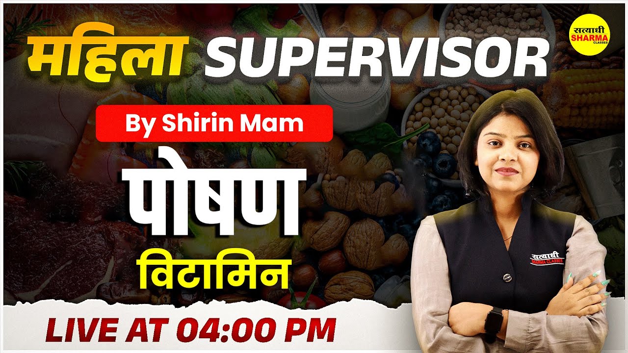 MAHILA SUPERVISOR 2025 | पोषण | विटामिन  | MAHILA SUPERVISOR SCIENCE CLASS 2025