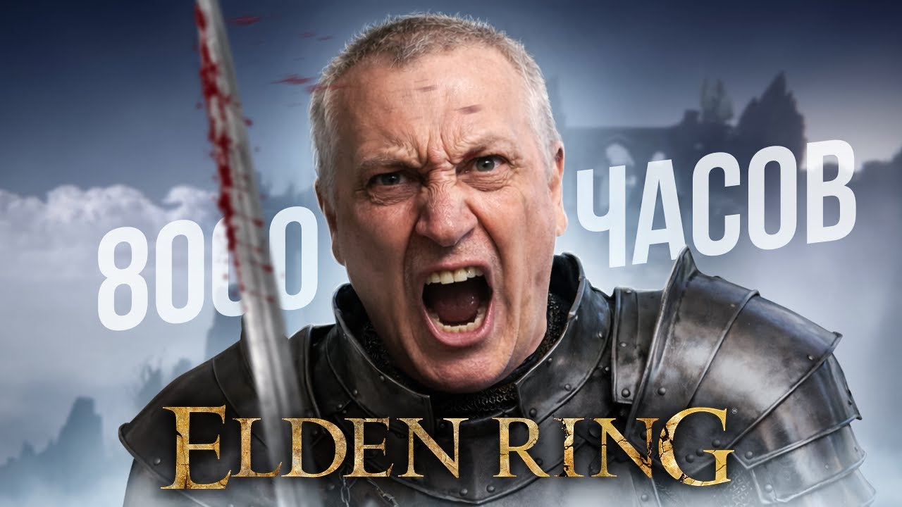 ДЕД ВОВА ПРОРОК 8000+ ЧАСОВ В SOULS LIKE | Elden Ring