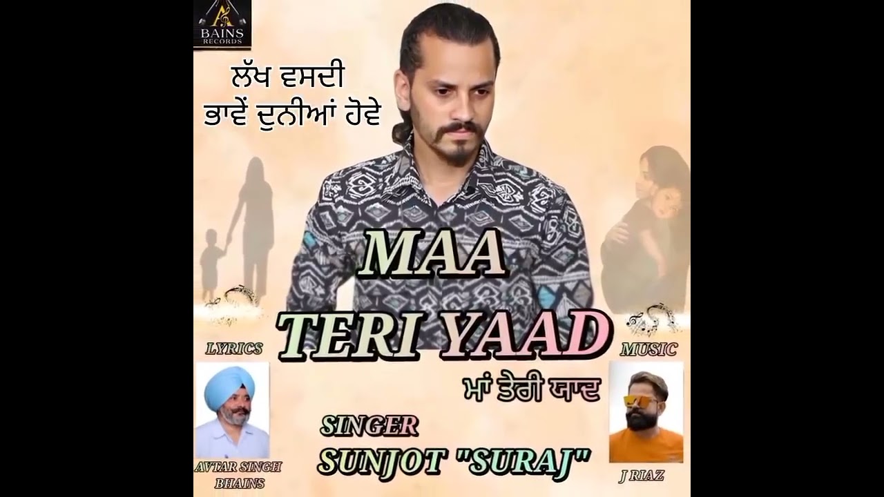 ਘਾਟ ਕਿਸੇ ਦੀ ਪਤਾ ਤੱਦ ਲੱਗਦਾ ਜਦੋਂ ਨਾ ਮਿਲੇ ਦੋਬਾਰਾ / Sunjot "Suraj"🎙️