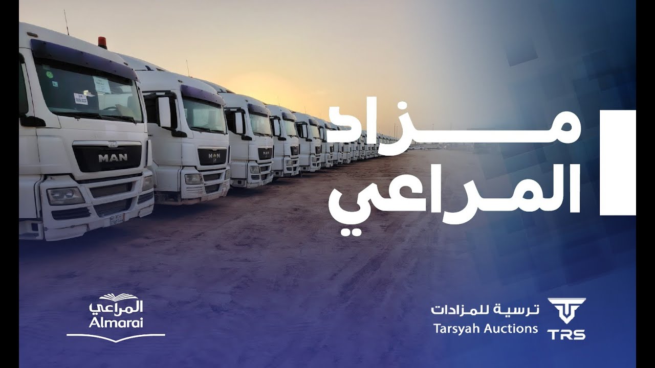 #بث_مباشر #ترسية_للمزادات #مزاد_المراعي