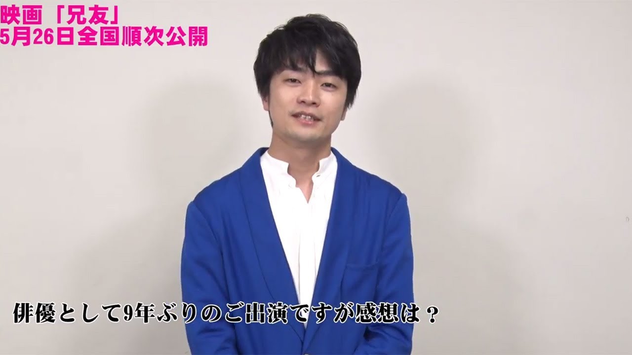 福山潤、9年ぶり実写映画で恋愛指南　インタビュー映像が解禁　映画「兄友」特別映像が公開