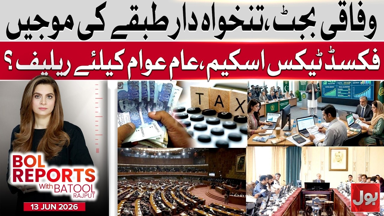 Breaking: Salary Class Benefits & Fixed Tax Scheme Explained | BOL Reports With Batool Rajput