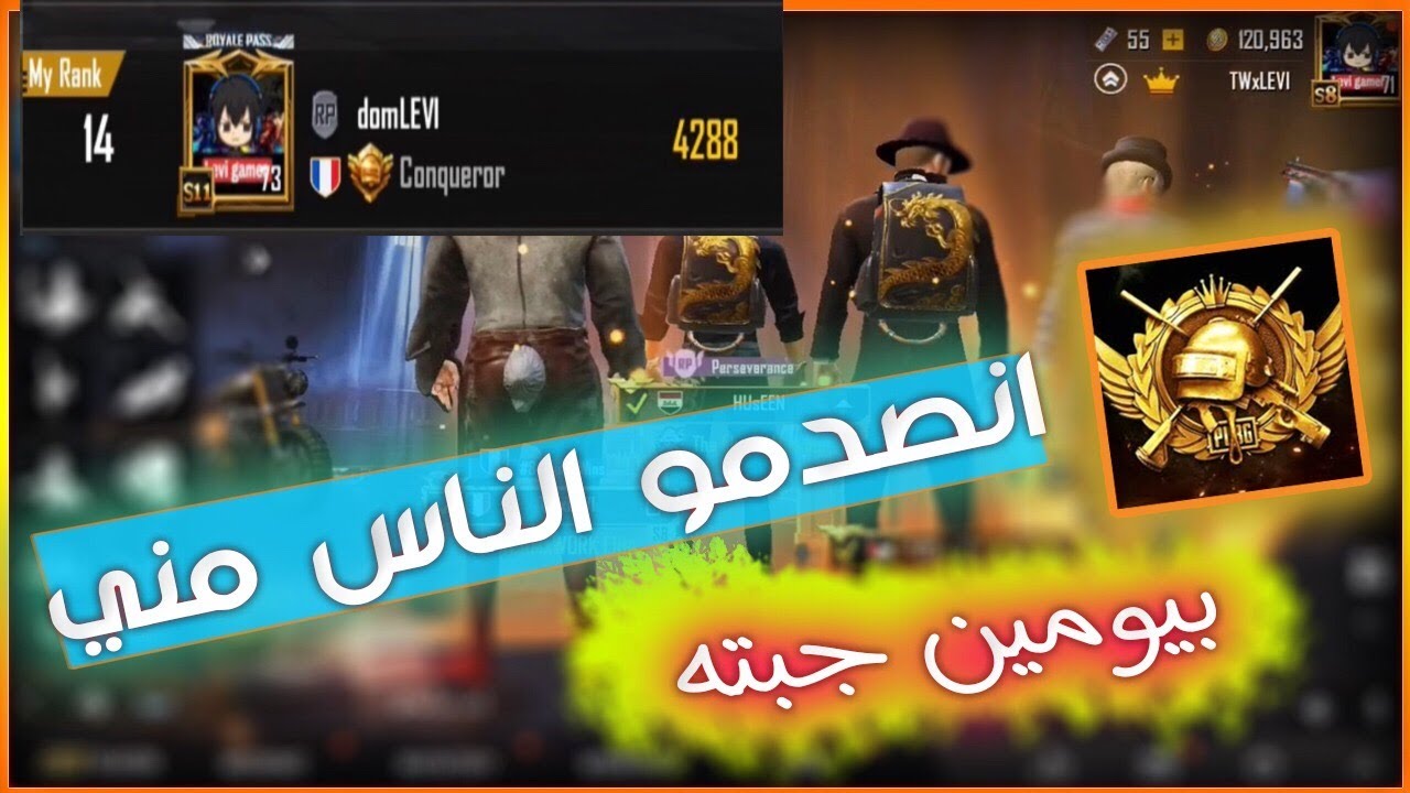 ردة فعل الناس لدخولي الكونكر في اليوم الثاني SEASON 11 ( الجزء 2 ) + التوب 14 عل سيرفر اوربا