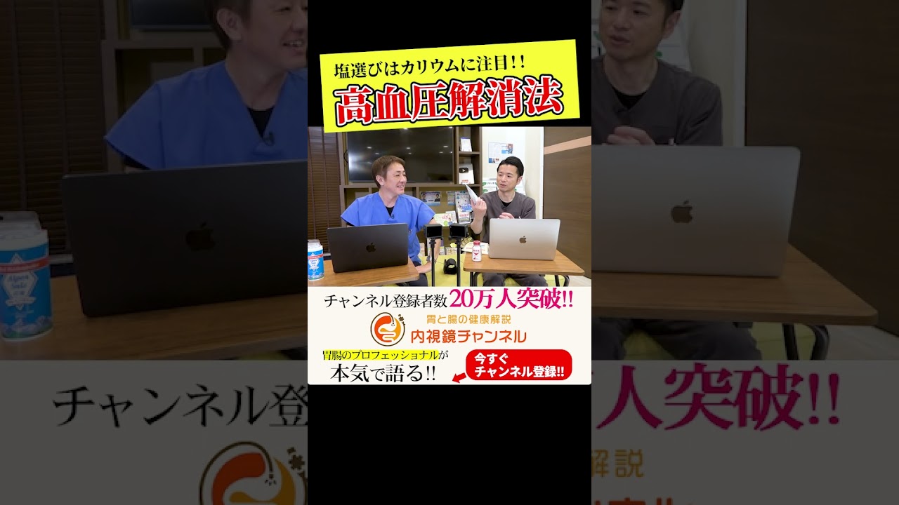 血圧を上げない塩選びはカリウムに注目　おすすめは天然の海の塩　詳しくは本編で！