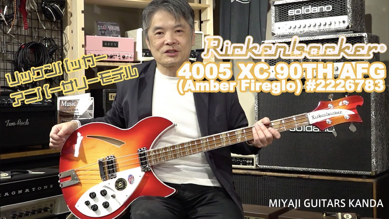Rickenbacker 4005 XC 90TH AFG (Amber Fireglo) #2226783　＊こちらのギターは販売済みです