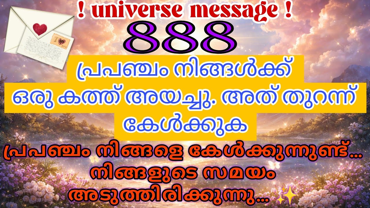 ഇത് യാദൃശ്ചികമല്ല… പ്രപഞ്ചം നിങ്ങളോട് സംസാരിക്കുകയാണ് | Universe Message Malayalam