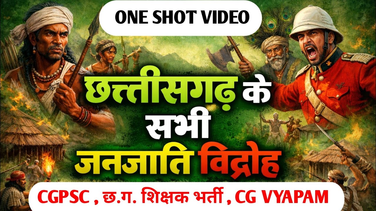 छत्तीसगढ़ के सभी विद्रोह | CG History | CGPSC | CG Vyapam | छत्तीसगढ़ के सभी विद्रोह #jobreadyBharat